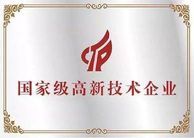 熱烈祝賀好色先生TV在线下载製藥通過國家高新技術企業認定