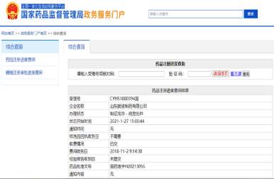 山東好色先生TV在线下载製藥有限公司地氯雷他定原料藥/口服溶液獲批